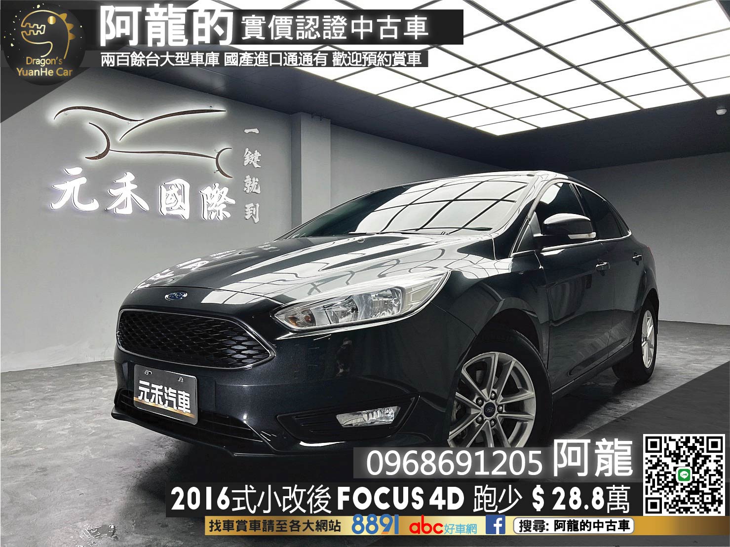 🔥2016式 MK3.5 Ford Focus 4D 超省油稅/升級安卓機🔥(200)【阿龍中古車 0968-691-205】★父親節特惠好禮雙重奏✔️饗食天堂餐券4張+✔️開運888紅包★  第1張相片