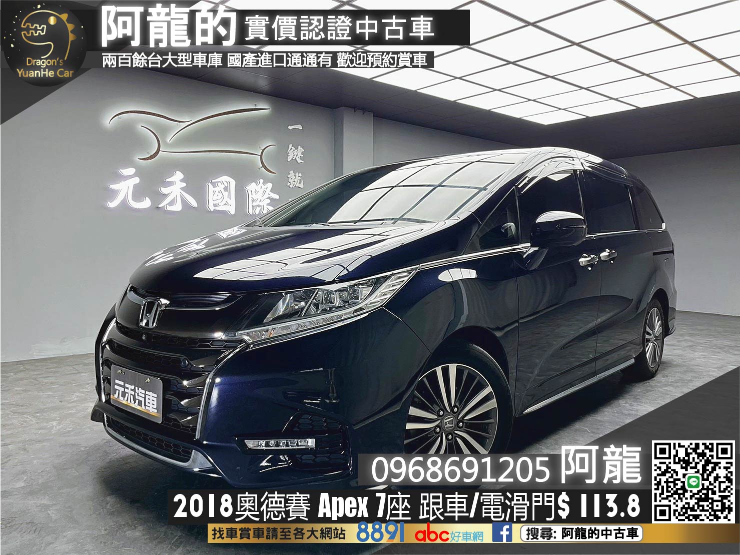 🔥2018 Honda Odyssey Apex 奧德賽 七人座 ACC跟車 雙電滑門 自動停車 環景 天窗🔥(143)【阿龍中古車 0968-691-205】★父親節特惠好禮雙重奏✔️饗食天堂餐券4張+✔️開運888紅包★  第1張相片