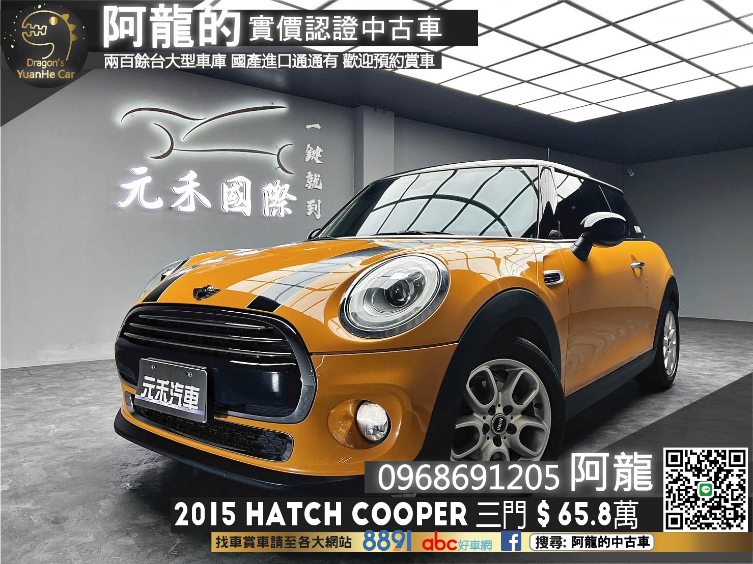 🔥2015 F56 Mini Hatch Cooper 三門 大黃蜂 配色 🔥(026)【阿龍中古車 0968-691-205】★父親節特惠好禮雙重奏✔️饗食天堂餐券4張+✔️開運888紅包★  第1張相片