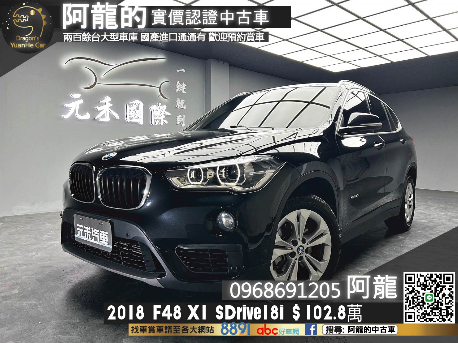 🔥2018 F48 BMW X1 sDrive18i 電尾門 跑少 🔥(081) 【阿龍中古車 0968-691-205】★父親節特惠好禮雙重奏✔️饗食天堂餐券4張+✔️開運888紅包★  第1張相片