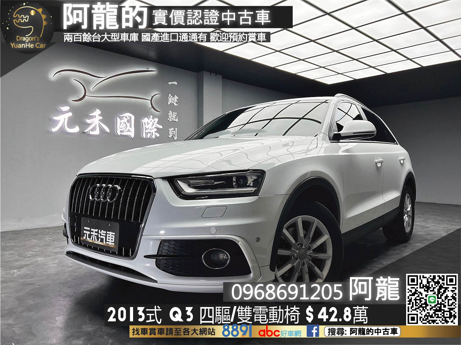 進口小休旅 🔥2013式 Mk1 Audi 奧迪 Q3 2.0 TFSI quattro 四驅 胎壓顯示 🔥(257)【阿龍中古車 0968-691-205】★父親節特惠好禮雙重奏✔️饗食天堂餐券4張+✔️開運888紅包★  第1張相片