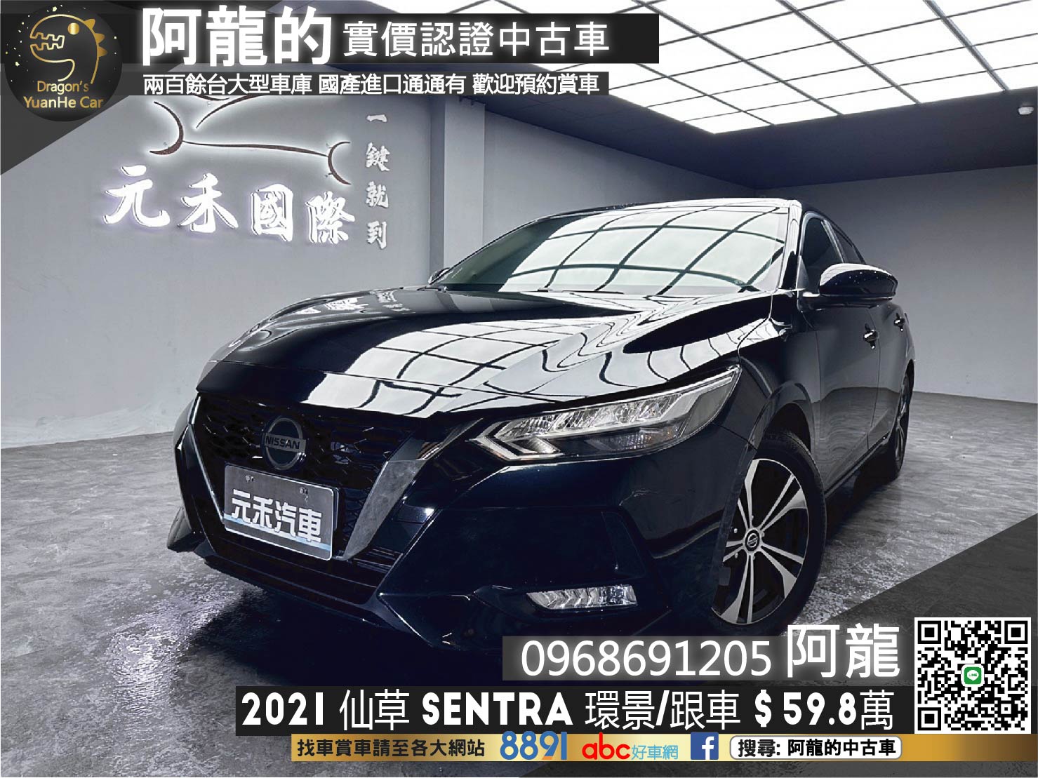 🔥2021 新款 Sentra 1.6 尊爵版 環景 ACC跟車 新車保固 🔥(103)【 阿龍中古車 0968-691-205】★父親節特惠好禮雙重奏✔️饗食天堂餐券4張+✔️開運888紅包★  第1張相片