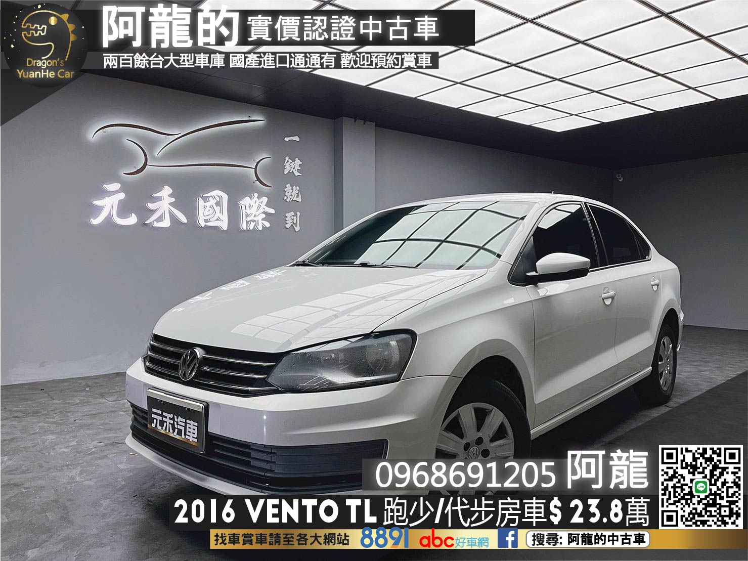 🔥2016 福斯 Vento 1.6 TL 跑少省油 實惠 代步 買菜小車 實跑五萬公里保證 🔥(073)【 阿龍中古車 0968-691-205】★父親節特惠好禮雙重奏✔️饗食天堂餐券4張+✔️開運888紅包★  第1張相片