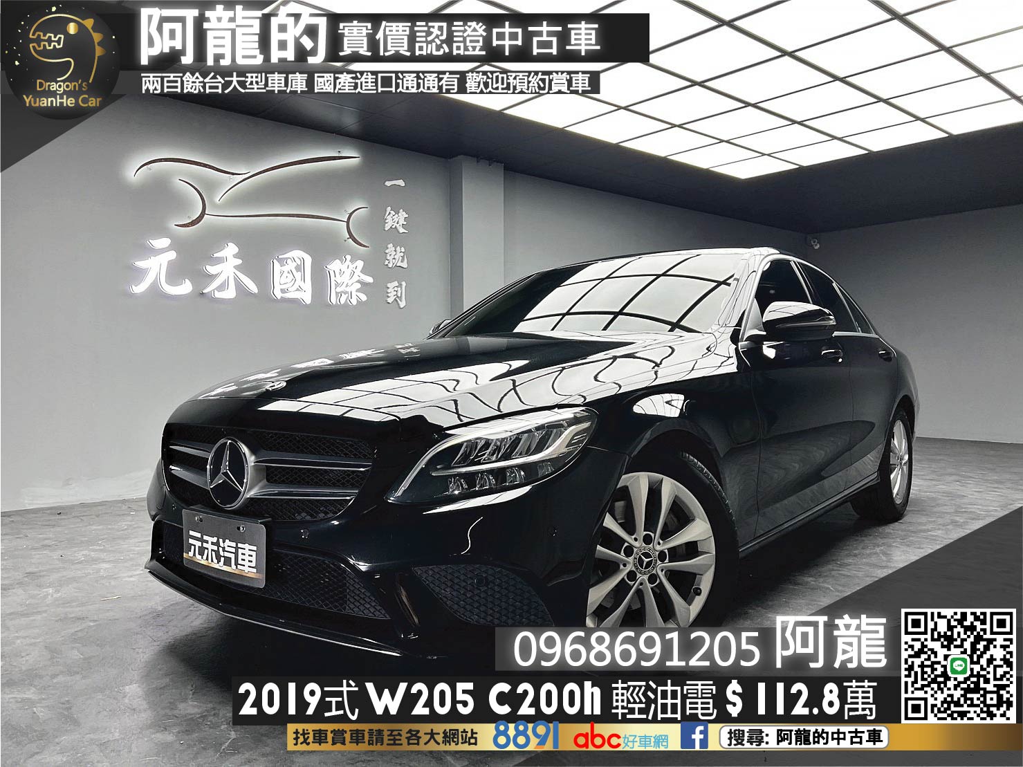 🔥2019式 W205 C200 進化版 新款 輕油電 油電 C字尾燈 盲點偵測 CarPlay 🔥(101)【 阿龍中古車 0968-691-205】★父親節特惠好禮雙重奏✔️饗食天堂餐券4張+✔️開運888紅包★  第1張相片