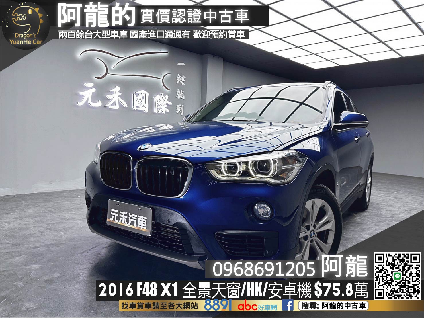 🔥2016 F48 BMW X1 sDrive18d 柴油 選配 全景天窗 HK音響 安卓機 🔥(228)【 阿龍中古車 0968-691-205】★父親節特惠好禮雙重奏✔️饗食天堂餐券4張+✔️開運888紅包★  第1張相片