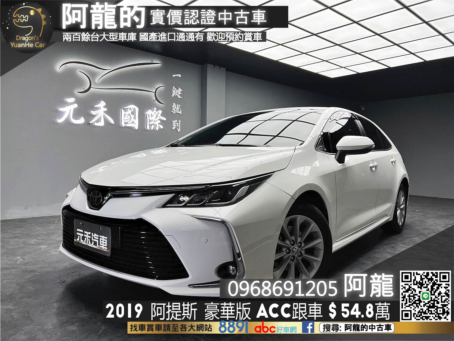 🔥2019 新款 阿提斯  Toyota Corolla Altis (NEW) 豪華版  ACC跟車 低里程 🔥(131)【 阿龍中古車 0968-691-205】★父親節特惠好禮雙重奏✔️饗食天堂餐券4張+✔️開運888紅包★  第1張相片