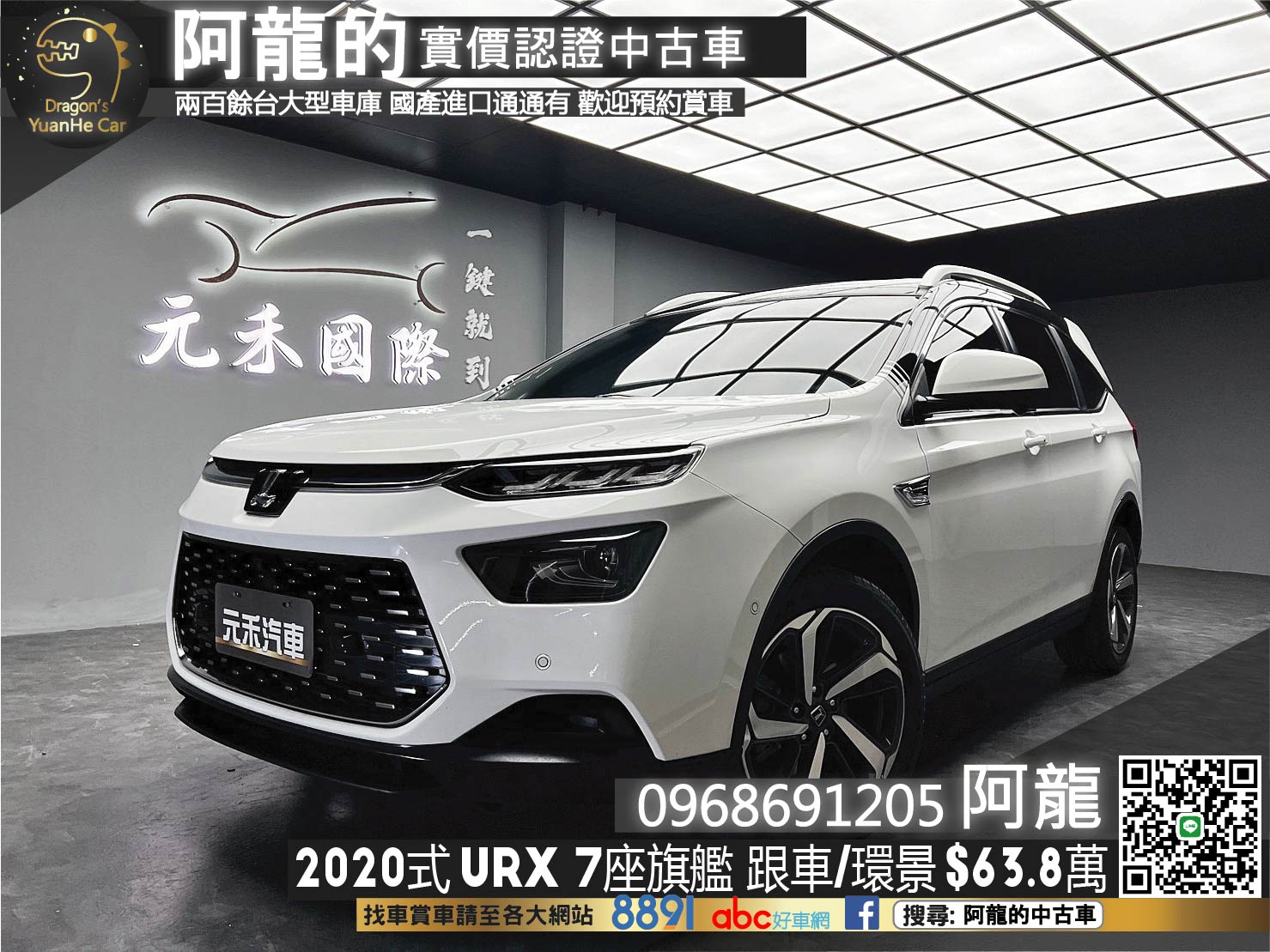 🔥2020式 納智捷 URX 七人座 旗艦款 ACC跟車 環景 🔥(233)【 阿龍中古車 0968-691-205】★父親節特惠好禮雙重奏✔️饗食天堂餐券4張+✔️開運888紅包★  第1張相片