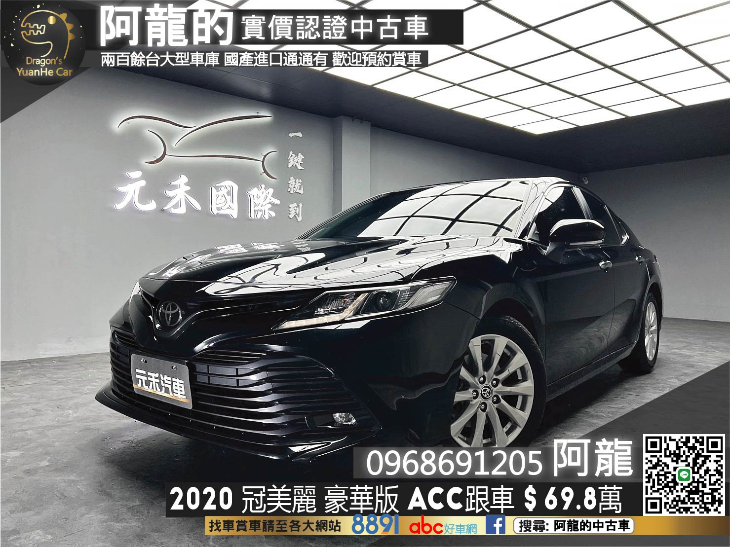 🔥2020 冠美麗 Camry 豪華版 ACC跟車 新車保固 🔥(036)【 阿龍中古車 0968-691-205】★父親節特惠好禮雙重奏✔️饗食天堂餐券4張+✔️開運888紅包★  第1張相片