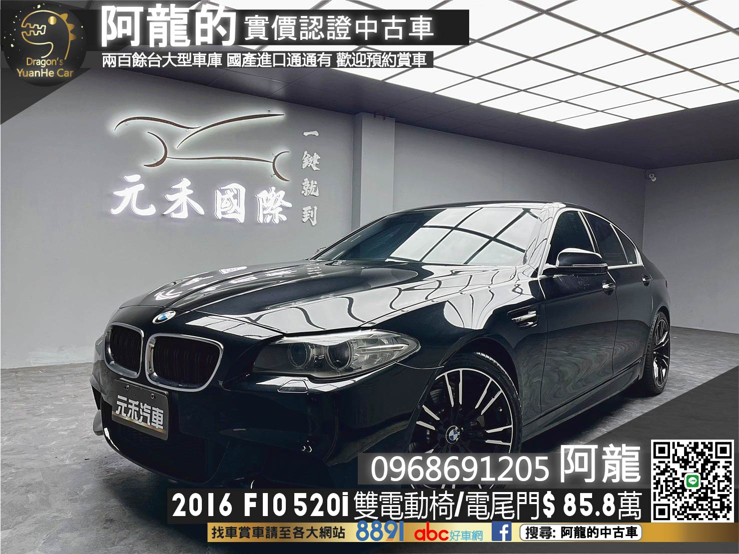 🔥2016 F10 BMW 520i 環景 電尾門 升級19吋鋁圈 🔥(137)【 阿龍中古車 0968-691-205】★父親節特惠好禮雙重奏✔️饗食天堂餐券4張+✔️開運888紅包★  第1張相片
