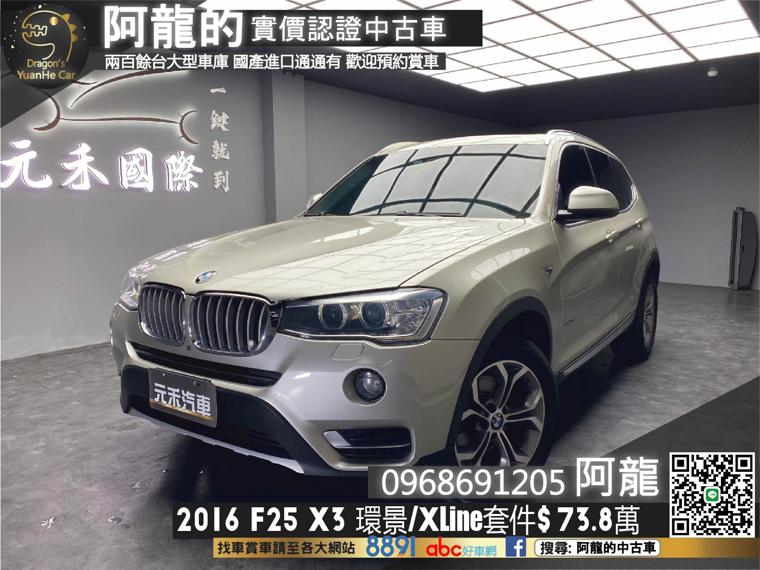🔥2016 F25 BMW X3 xDrive20i 領航版 全景天窗 環景 XLine 外觀套件 🔥(134)【 阿龍中古車 0968-691-205】★父親節特惠好禮雙重奏✔️饗食天堂餐券4張+✔️開運888紅包★  第1張相片