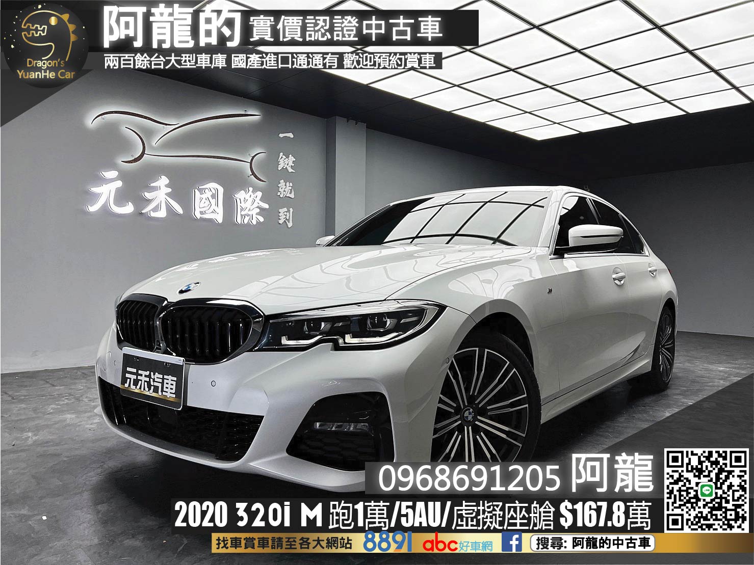 🔥2020 G20 320i M 5AU 跟車 虛擬座艙 超低里程🔥(114) 【 阿龍中古車 0968-691-205】★父親節特惠好禮雙重奏✔️饗食天堂餐券4張+✔️開運888紅包★  第1張相片