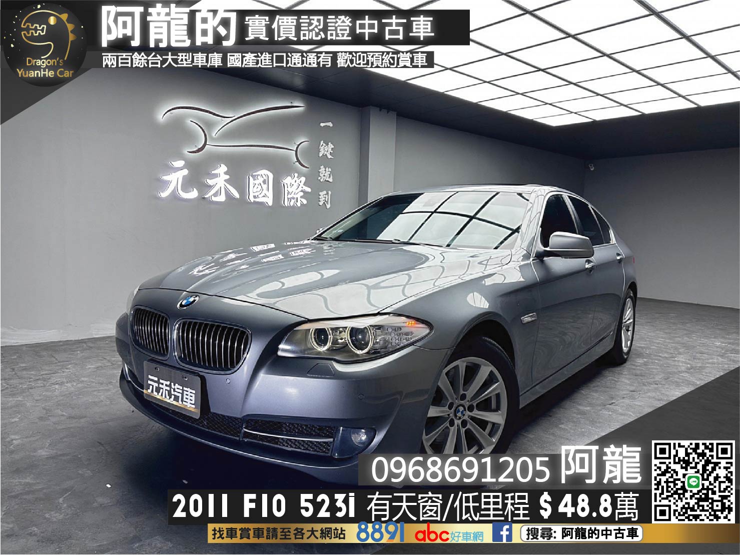 🔥2011 F10 BMW 523i 天窗 雙電動椅 低里程 🔥(077)【 阿龍中古車 0968-691-205】★父親節特惠好禮雙重奏✔️饗食天堂餐券4張+✔️開運888紅包★  第1張相片