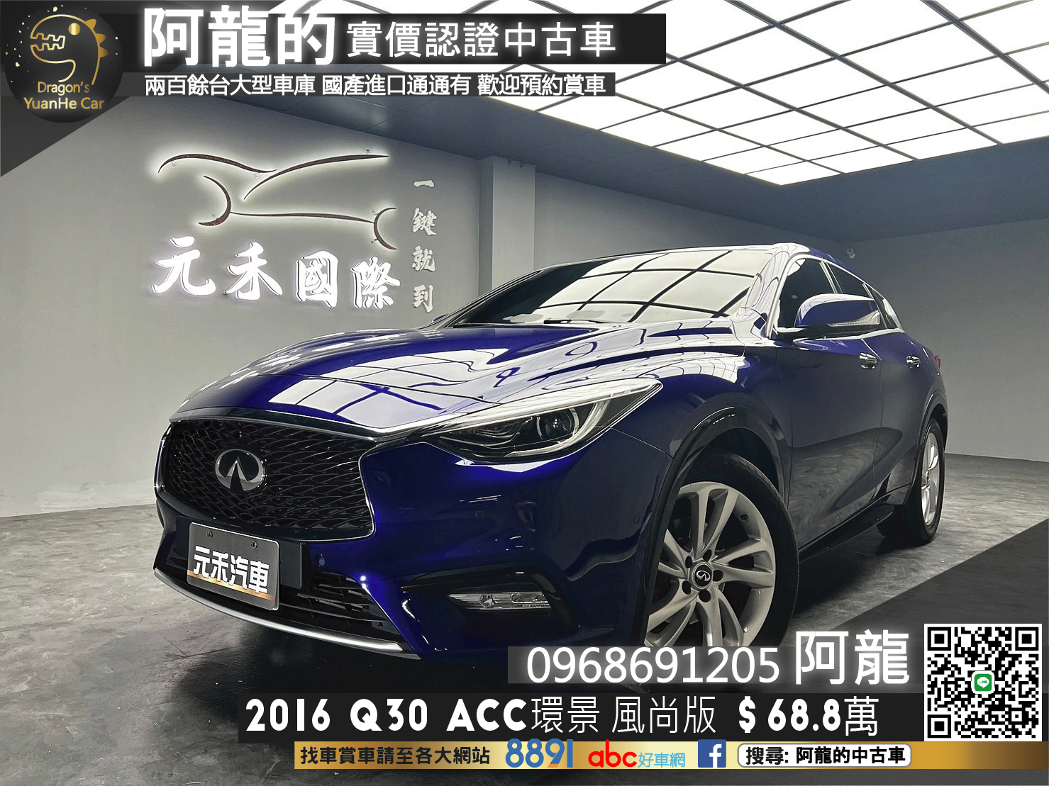 獨特 雙生車 🔥2016 Q30 風尚版 全景天窗 ACC跟車 環景 🔥(155)【 阿龍中古車 0968-691-205】★父親節特惠倒數中✔️饗食天堂餐券4張+✔️開運888紅包★  第1張相片