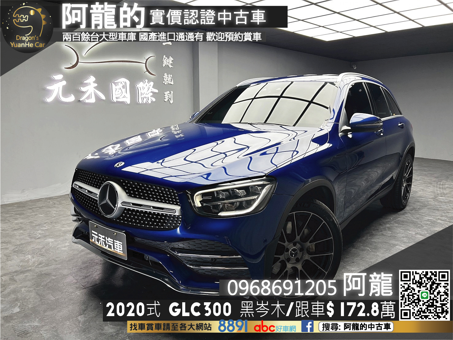 🔥2020式 小改款 X253 GLC300 2.0h 4MATIC 輕油電 黑岑木 氣氛燈 ACC跟車 🔥(123)【 阿龍中古車 0968-691-205】★父親節特惠倒數中✔️饗食天堂餐券4張+✔️開運888紅包★  第1張相片
