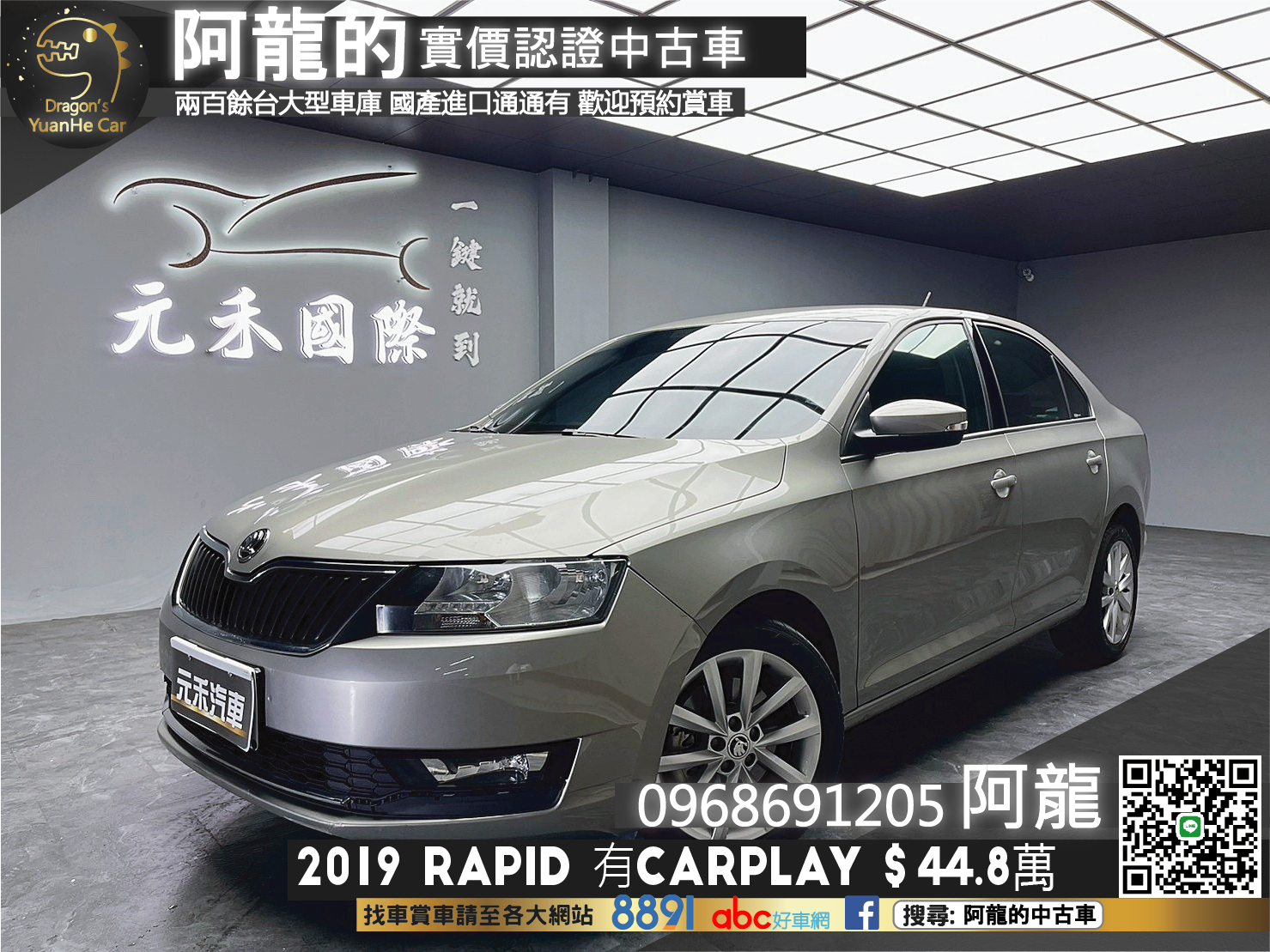 🔥2019 Skoda Rapid 🔥低里程❗️年份新❗️超省油❗️(257)【 阿龍中古車 0968-691-205】★父親節特惠倒數中✔️饗食天堂餐券4張+✔️開運888紅包★  第1張相片