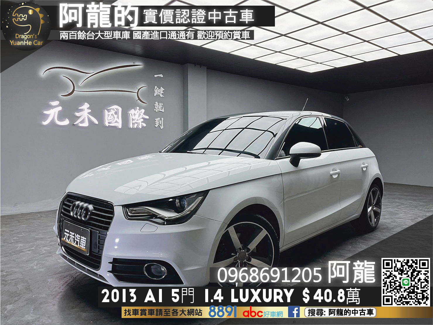 🔥2013 奧迪 A1 Sportback Luxury 進口五門 小掀背 🔥(103)【 阿龍中古車 0968-691-205】★父親節特惠倒數中✔️饗食天堂餐券4張+✔️開運888紅包★  第1張相片