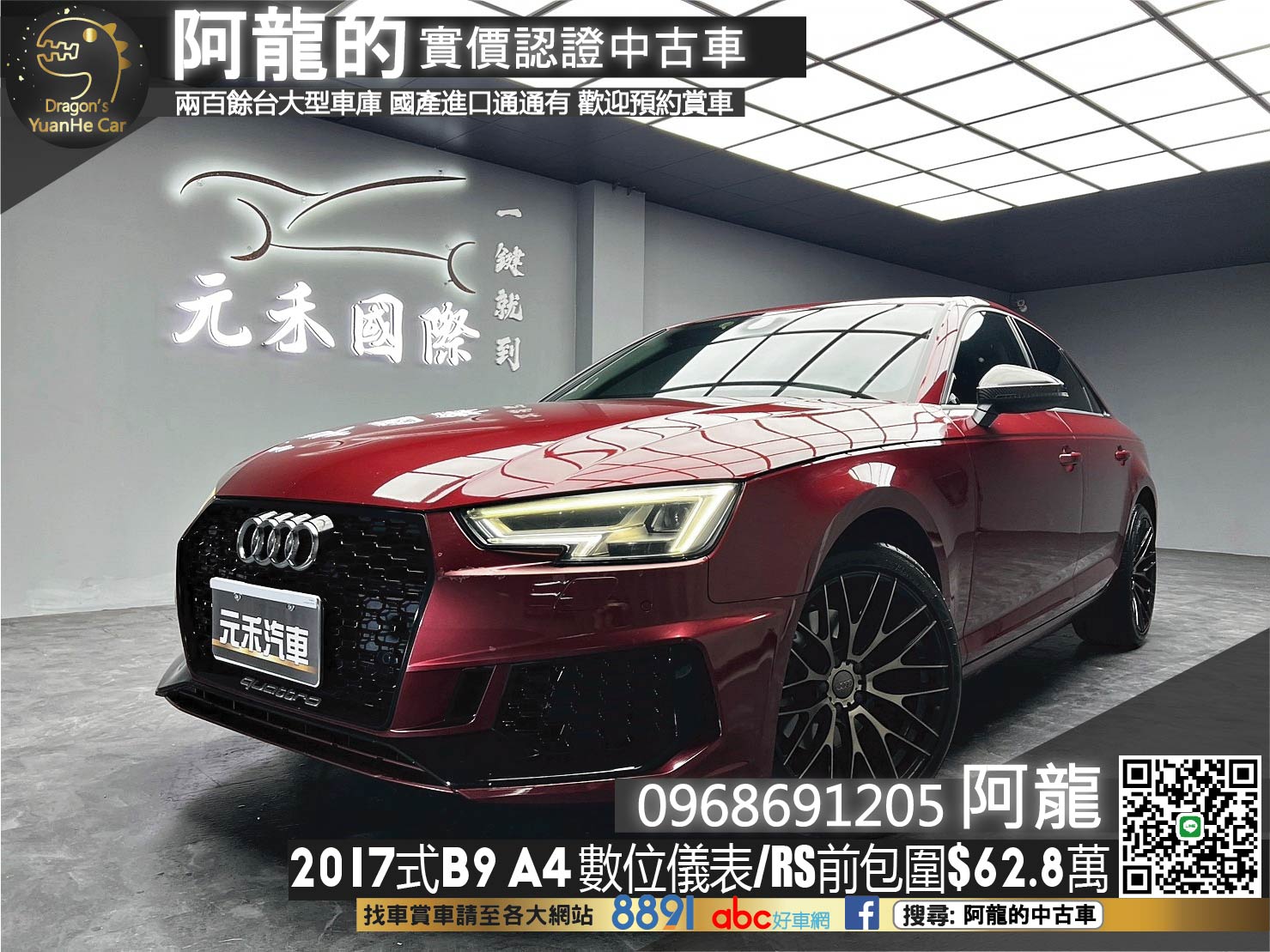 🔥 2017式 B9 Audi A4 Luxury 數位儀表 氣氛燈 RS前包圍 🔥(256)【 阿龍中古車 0968-691-205】★父親節特惠倒數中✔️饗食天堂餐券4張+✔️開運888紅包★  第1張相片