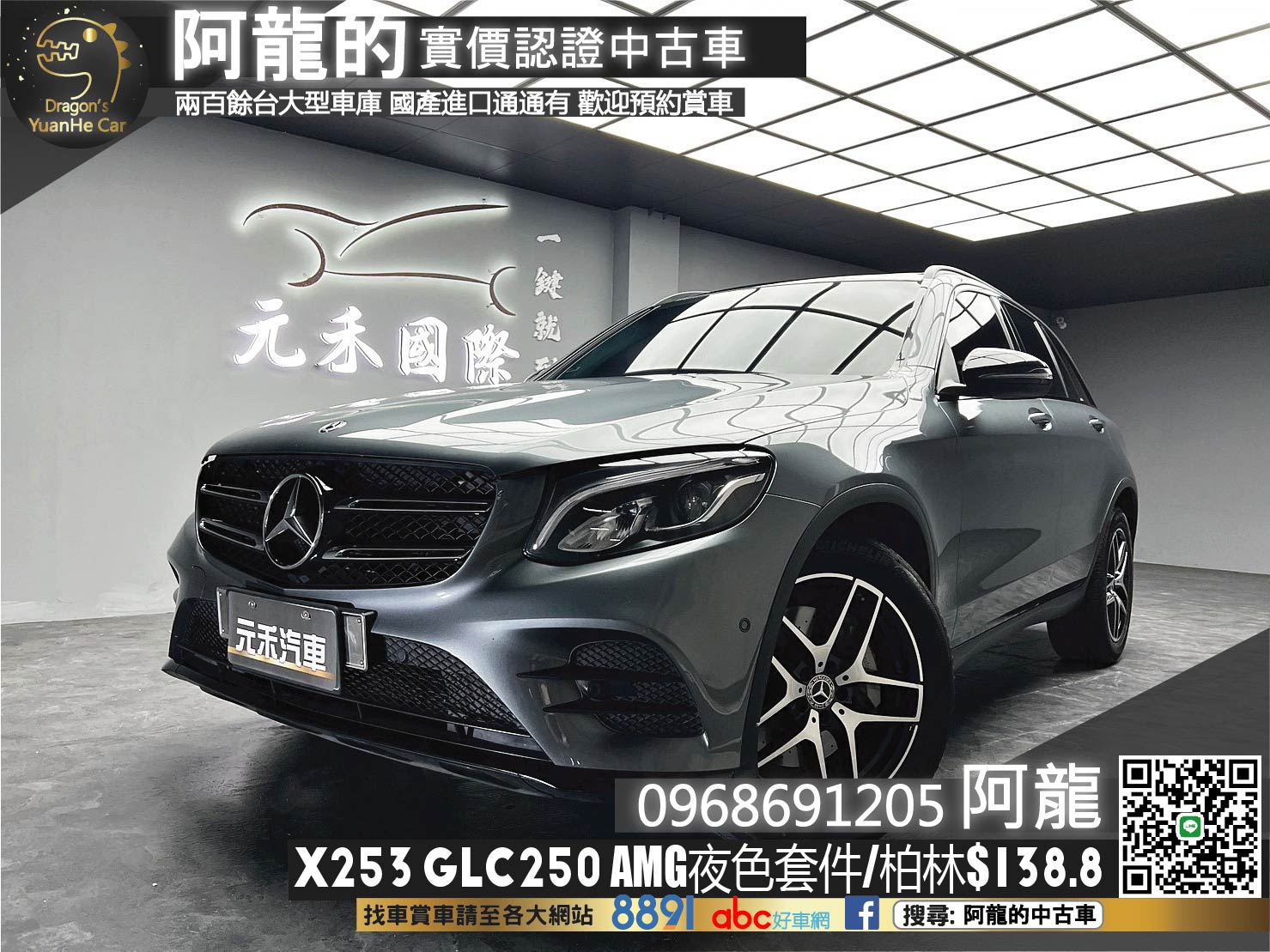 🔥2018式 X253 GLC250 AMG 夜色套件 柏林之音 🔥(141)【 阿龍中古車 0968-691-205】★父親節特惠倒數中✔️饗食天堂餐券4張+✔️開運888紅包★  第1張相片
