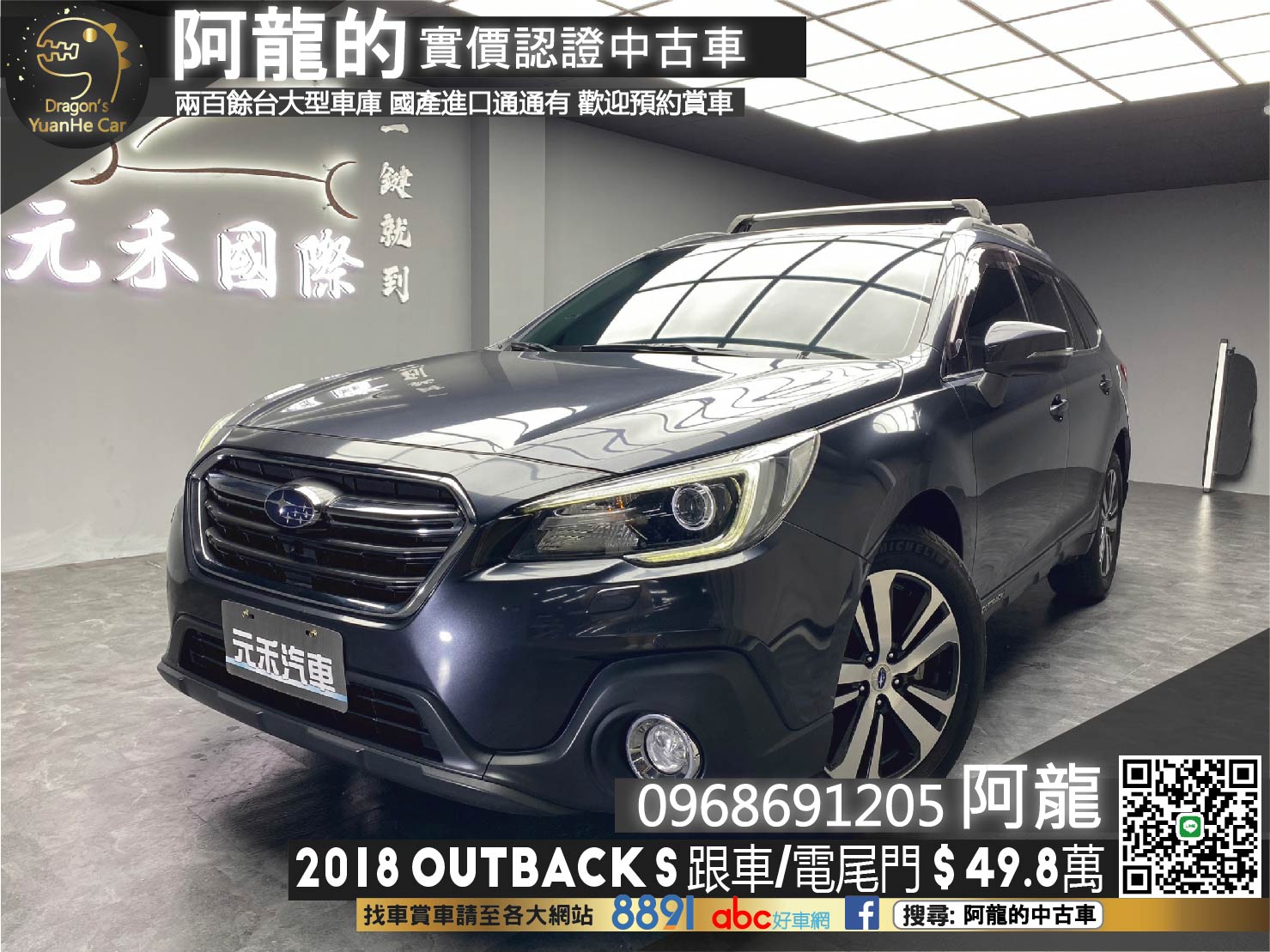 🔥2018 速霸陸 Outback EyeSight ACC跟車 🔥(174)【 阿龍中古車 0968-691-205】★父親節特惠倒數中✔️饗食天堂餐券4張+✔️開運888紅包★	  第1張相片