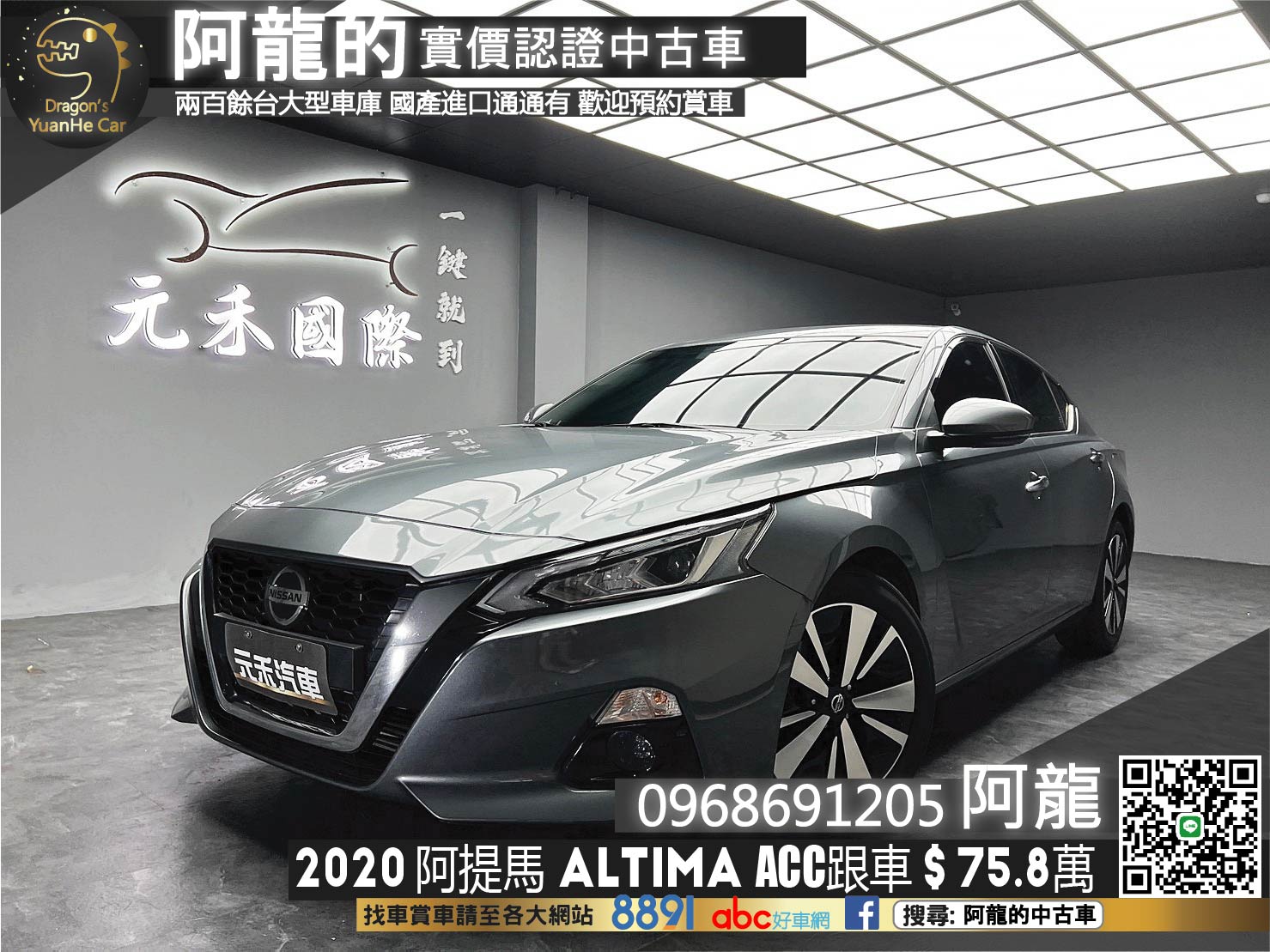 🔥2020 Altima 阿提馬 ACC跟車 特殊科技座椅 🔥(151)【 阿龍中古車 0968-691-205】  第1張相片