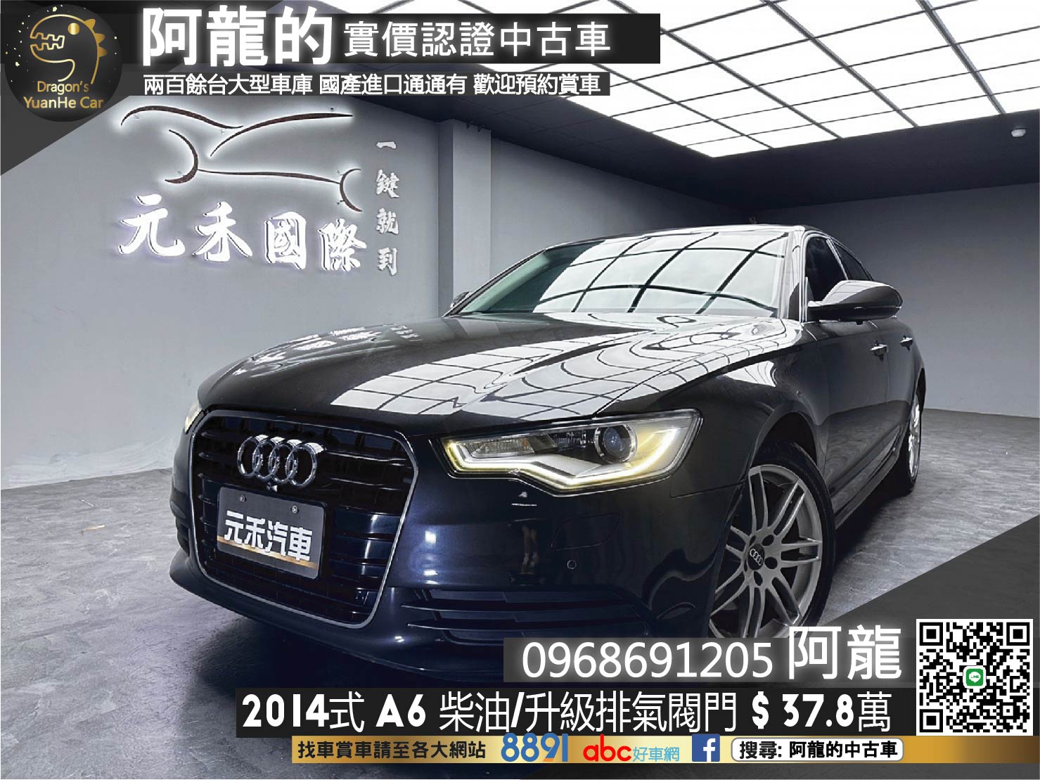 🔥2014式 奧迪 A6 Sedan 2.0 35TDI 柴油 天窗 電尾門 排氣閥門 🔥(256)【 阿龍中古車 0968-691-205】  第1張相片