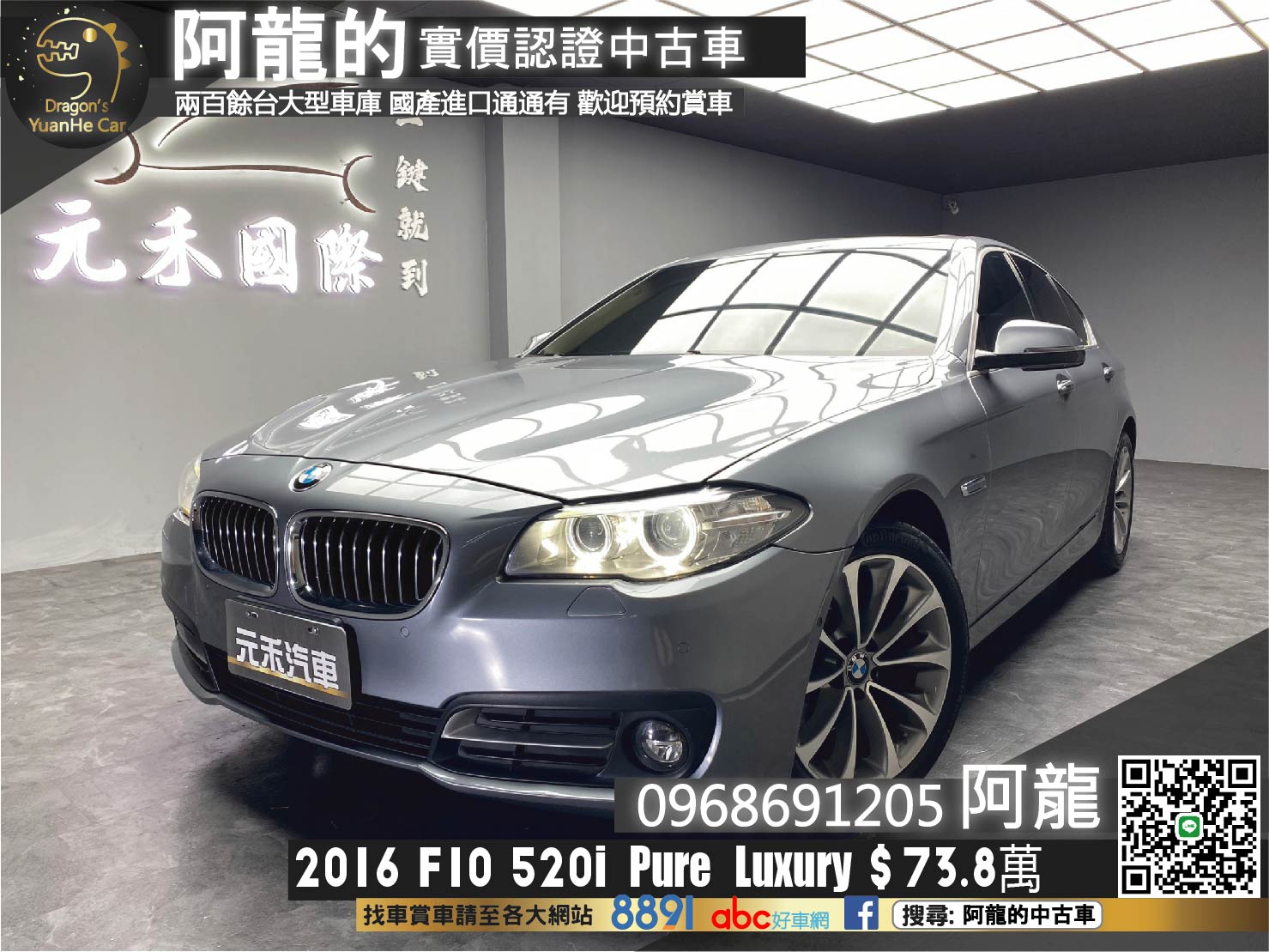🔥2016 F10 520i Pure Luxury 冷熱通風椅 HK音響 🔥(225)【 阿龍中古車 0968-691-205】  第1張相片