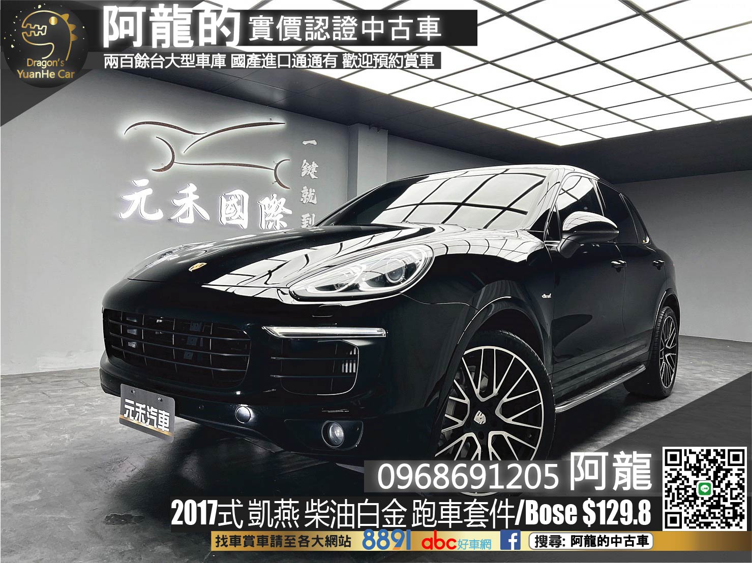 🔥2017式 凱燕 Cayenne Diesel 柴油 白金版 跑車套件 Bose 🔥(044)【 阿龍中古車 0968-691-205】  第1張相片