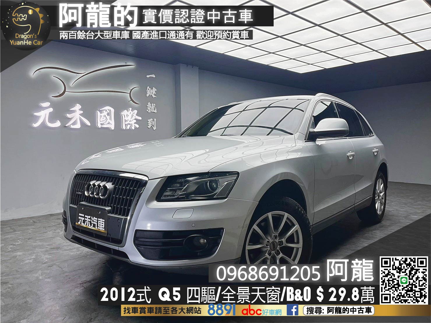 🔥 2012式 AUDI 奧迪 Q5 全景天窗 電尾門 B&O音響 🔥(125)【 阿龍中古車 0968-691-205】  第1張相片