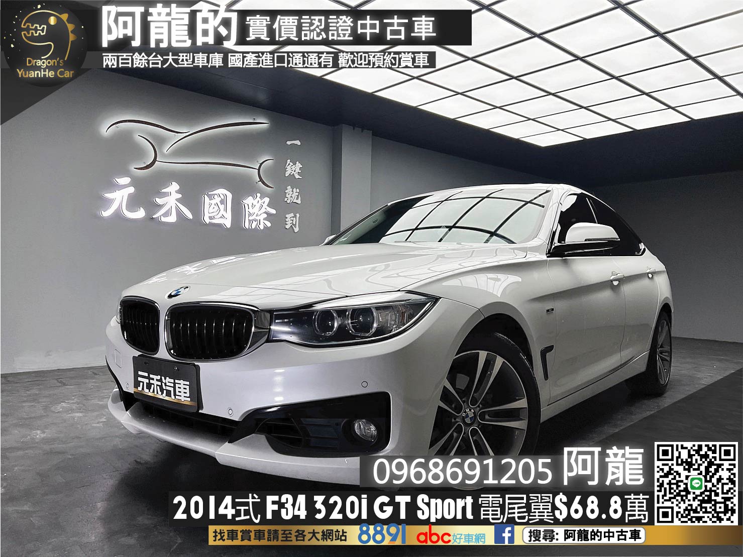 🔥2014式 F34 BMW 320i GT Sport 電尾翼 轎式 旅行車 🔥(170)【 阿龍中古車 0968-691-205】  第1張相片