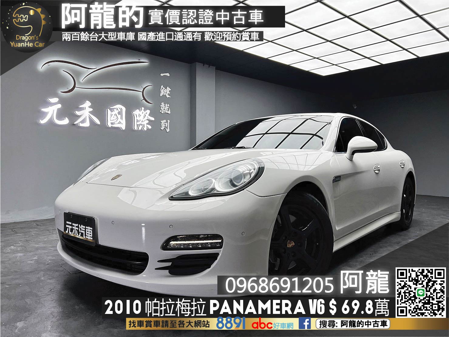 🔥2010 保時捷 帕拉梅拉 Porsche Panamera V6 冷熱通風椅 🔥(034)【 阿龍中古車 0968-691-205】  第1張相片