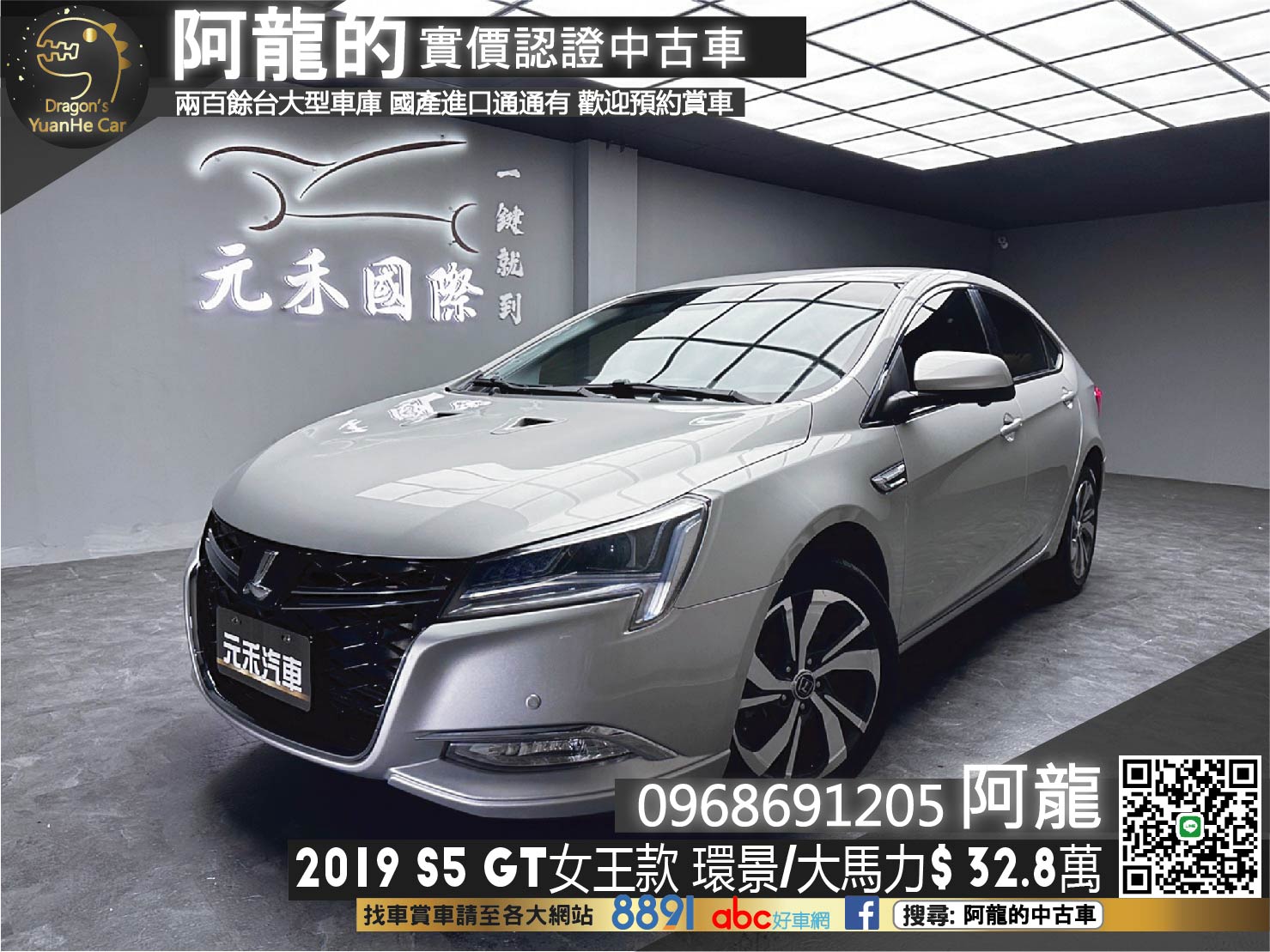 🔥2019 納智捷 S5 GT 女王款 200匹馬力/環景影像 🔥(120)【 阿龍中古車 0968-691-205】  第1張相片