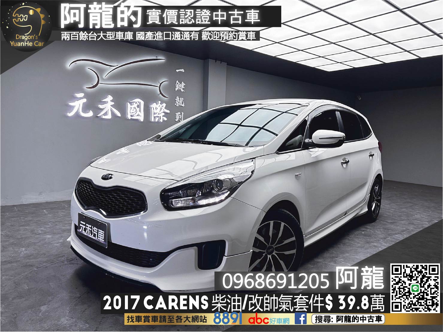 🔥2017 Kia 起亞 Carens CRDi 柴油 豪華版 改帥氣套件 🔥(145)【 阿龍中古車 0968-691-205】  第1張相片