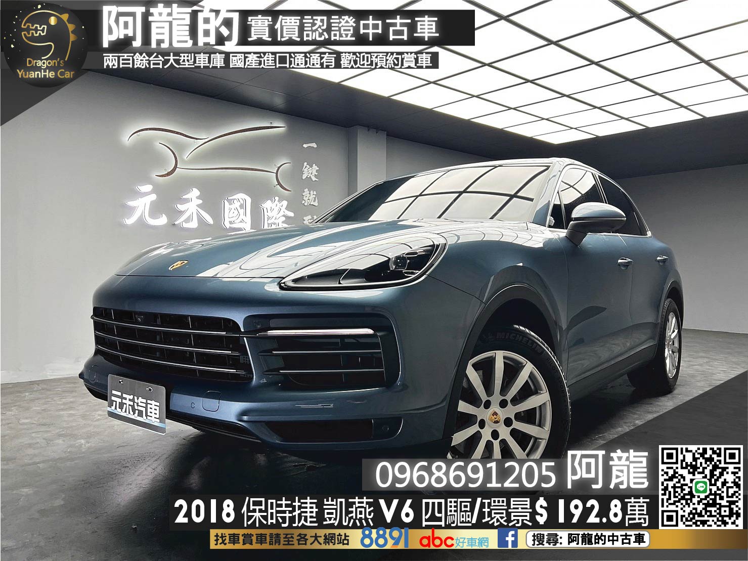 🔥2018 保時捷 凱燕 Porsche Cayenne V6環景 PDLS 動態照明 🔥(028)【 阿龍中古車 0968-691-205】  第1張相片