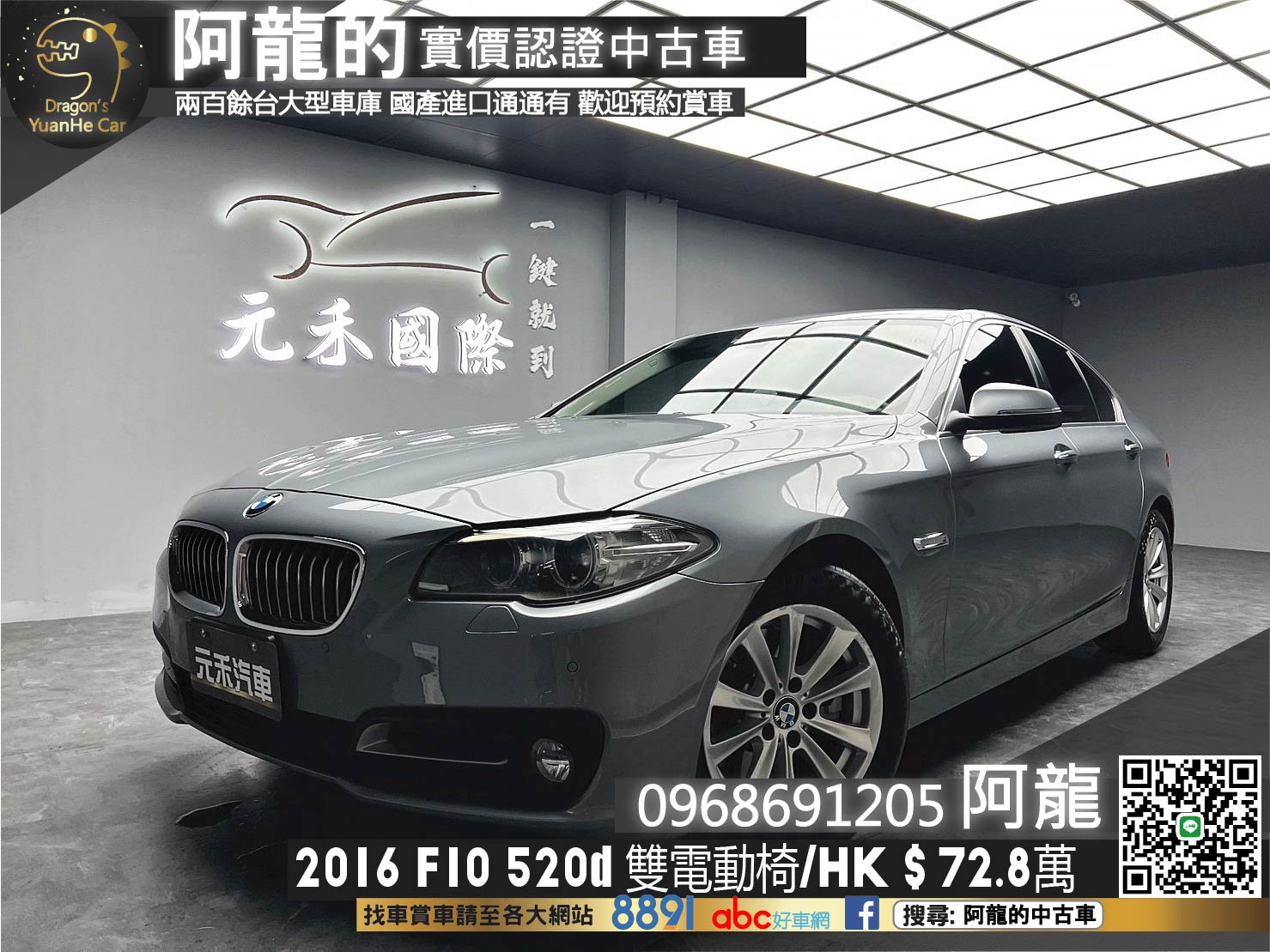 🔥2016 BMW F10 520d 柴油/雙前電動椅/HK音響🔥(225)【 阿龍中古車 0968-691-205】  第1張相片