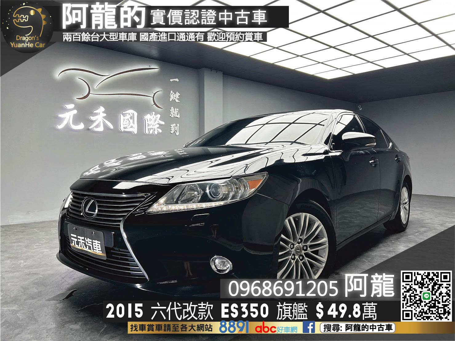 🔥2015 Lexus 第六代改款 ES350 旗艦版 V6 天窗 電動通風椅 🔥(158)【 阿龍中古車 0968-691-205】  第1張相片