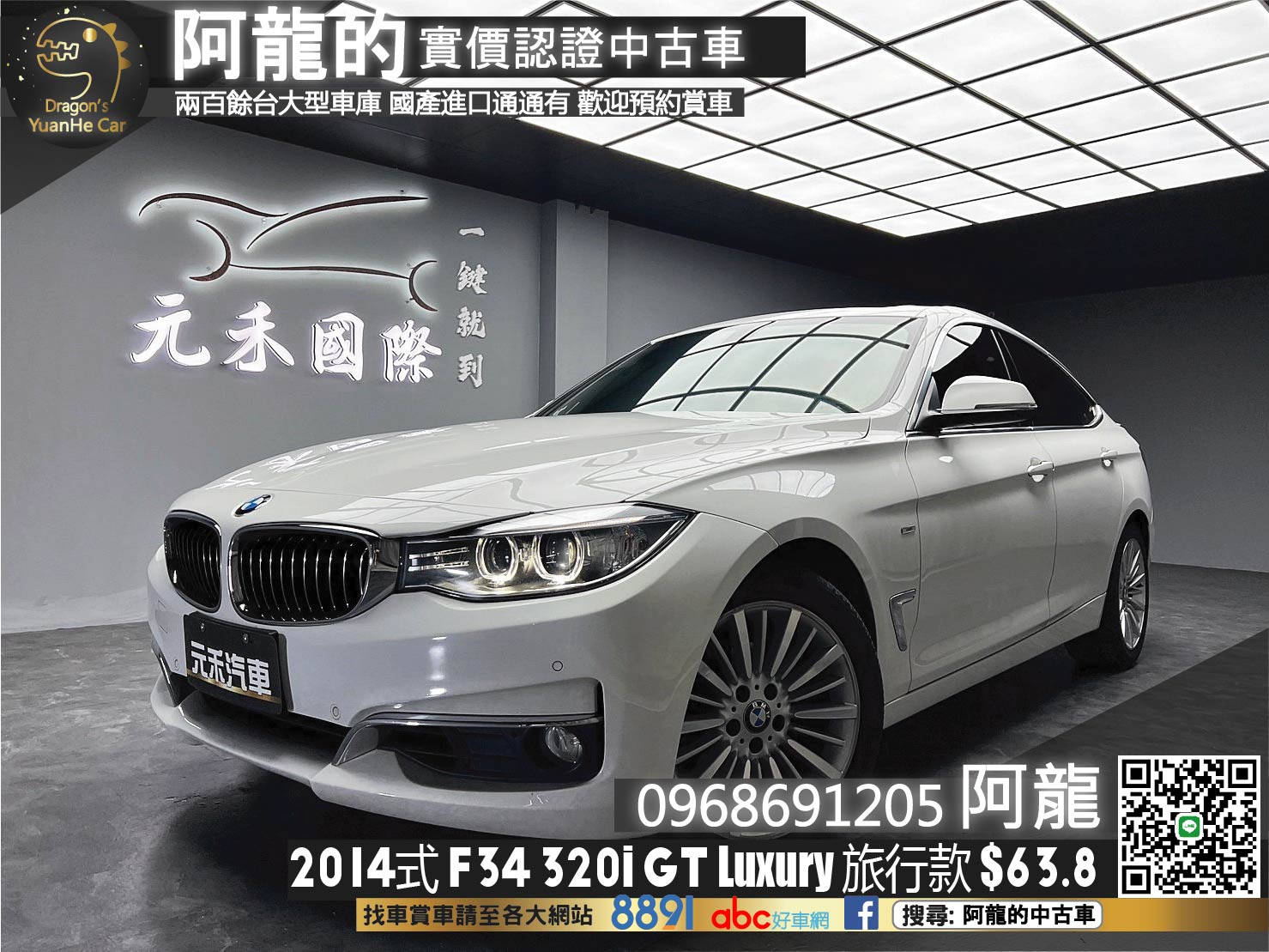 🔥2014式 F34 BMW 320i GT Luxury 電動記憶椅 電尾翼 🔥(260)【 阿龍中古車 0968-691-205】  第1張相片