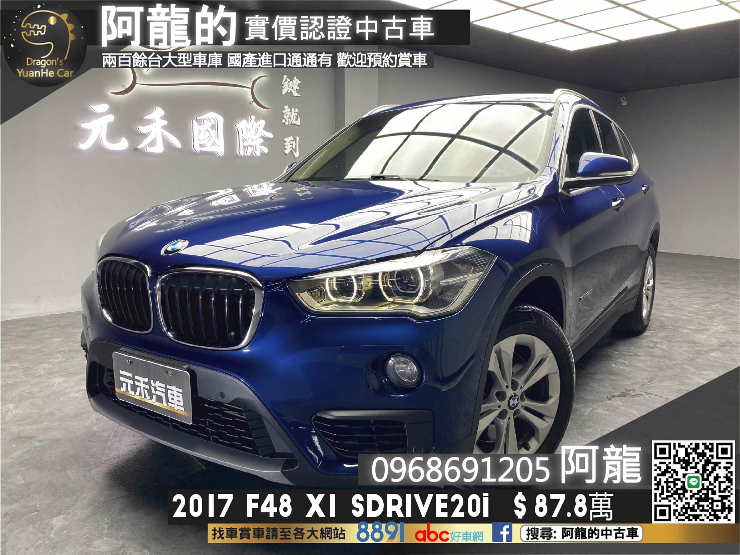🔥2017 F48 BMW X1 sDrive20i  LED頭燈 車道偏移 自動停車 安卓機 🔥(131)【 阿龍中古車 0968-691-205】元禾國際 新北最大車庫 實車實價 認證車  第1張相片