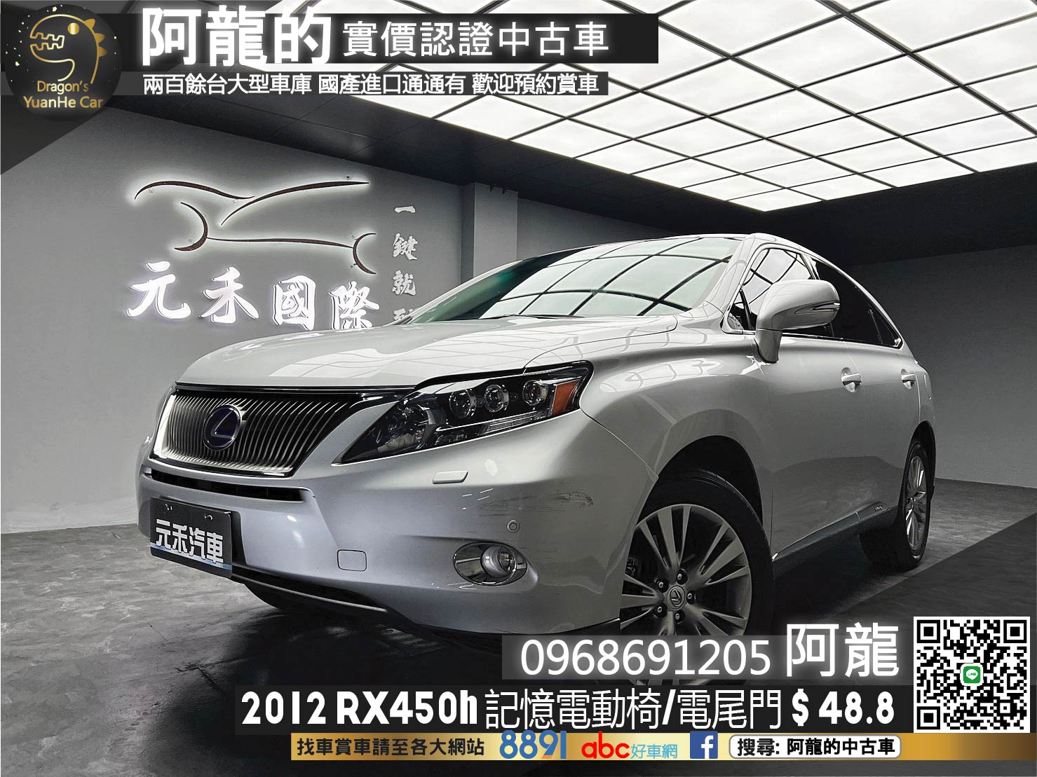 🔥2012 RX450h 油電 記憶電動椅 電尾門 低里程 🔥(114)【 阿龍中古車 0968-691-205】元禾國際 新北最大車庫 實車實價 認證車  第1張相片