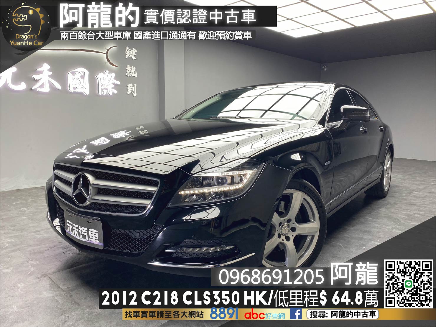 🔥2012 C218 BENZ CLS350 AMG V6 300匹馬力 全車鋁合金化轎跑 🔥(246)【 阿龍中古車 0968-691-205】元禾國際 新北最大車庫 實車實價 認證車  第1張相片