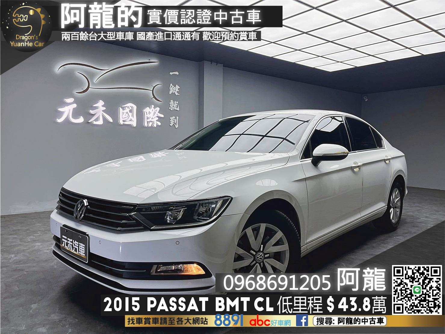 經濟實惠房車 🔥2015 福斯 帕薩特 Passat Sedan 280 TSI BMT CL 🔥(136)【 阿龍中古車 0968-691-205】元禾國際 新北最大車庫 實車實價 認證車  第1張相片