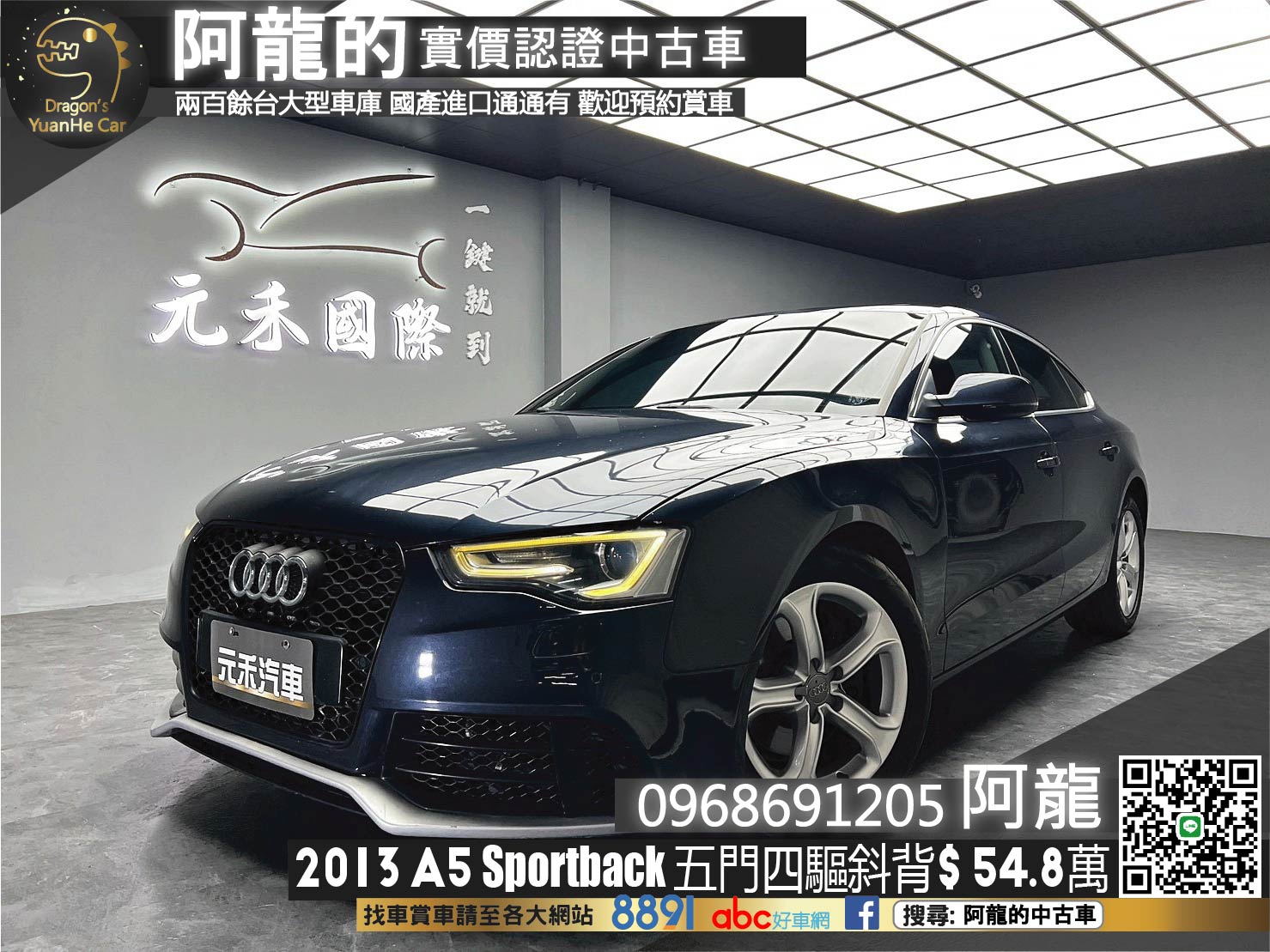 🔥2013 奧迪 AUDI A5 Sportback 2.0 TFSI quattro 五門 四驅 斜背 🔥(006)【 阿龍中古車 0968-691-205】元禾國際 新北最大車庫 實車實價 認證車  第1張相片