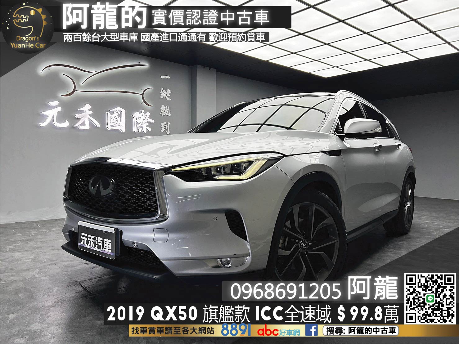 🔥2019 QX50 旗艦款 BOSE ProACTIVE 智慧駕駛 ICC 全速域 DCA 車距控制 PFCW 超視距 PFEB 自動急停 🔥(141)【 阿龍中古車 0968-691-205】元禾國際 新北最大車庫 實車實價 認證車  第1張相片