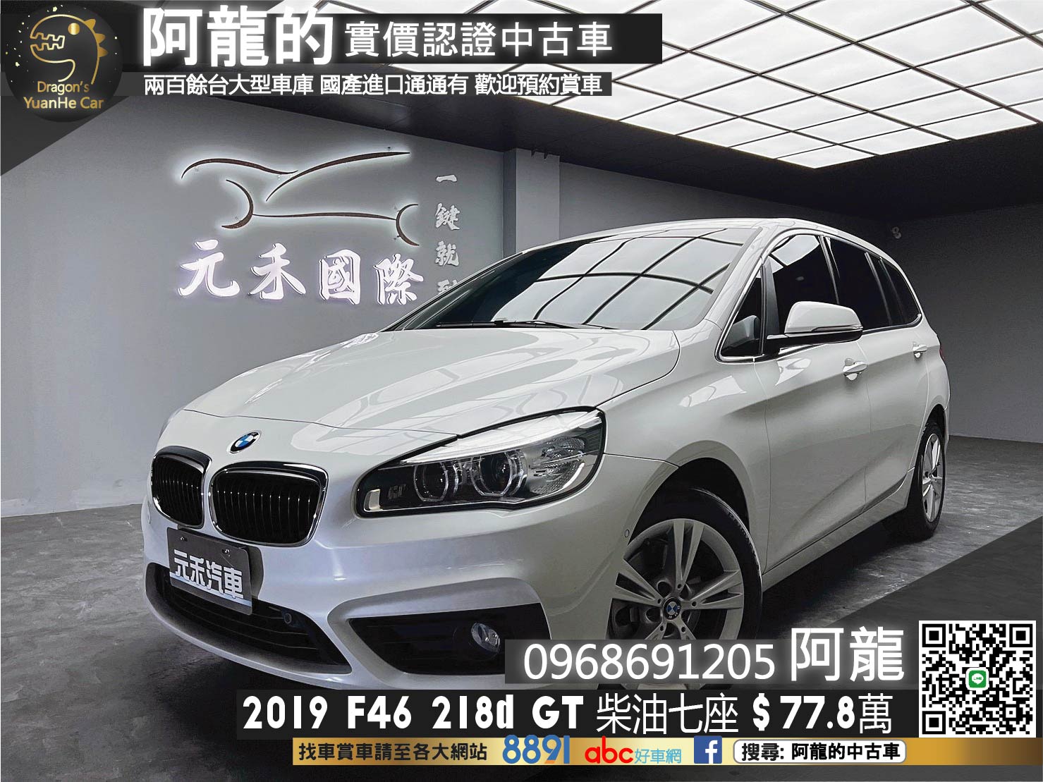 🔥2016 F46 BMW 218d Gran Tourer 柴油 七人座 🔥(158)【 阿龍中古車 0968-691-205】元禾國際 新北最大車庫 實車實價 認證車  第1張相片