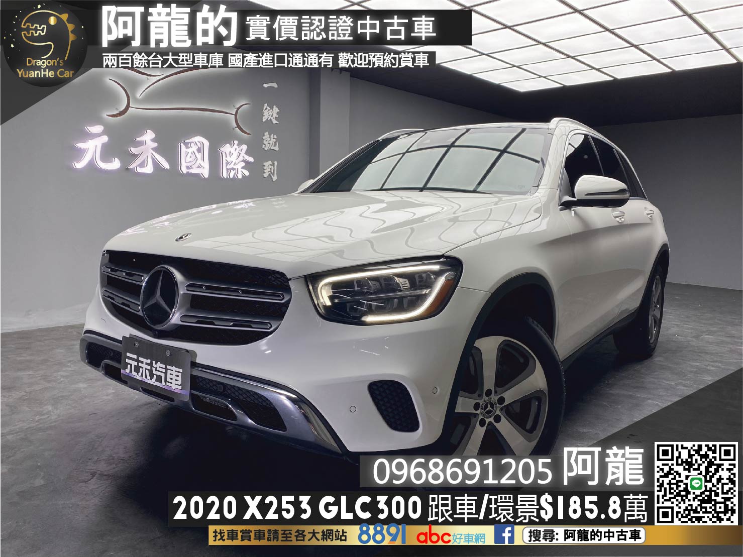 🔥2020 小改款 X253 BENZ GLC300 4MATIC ACC跟車 環景 CarPlay 氣氛燈 🔥(125)【 阿龍中古車 0968-691-205】元禾國際 新北最大車庫 實車實價 認證車  第1張相片