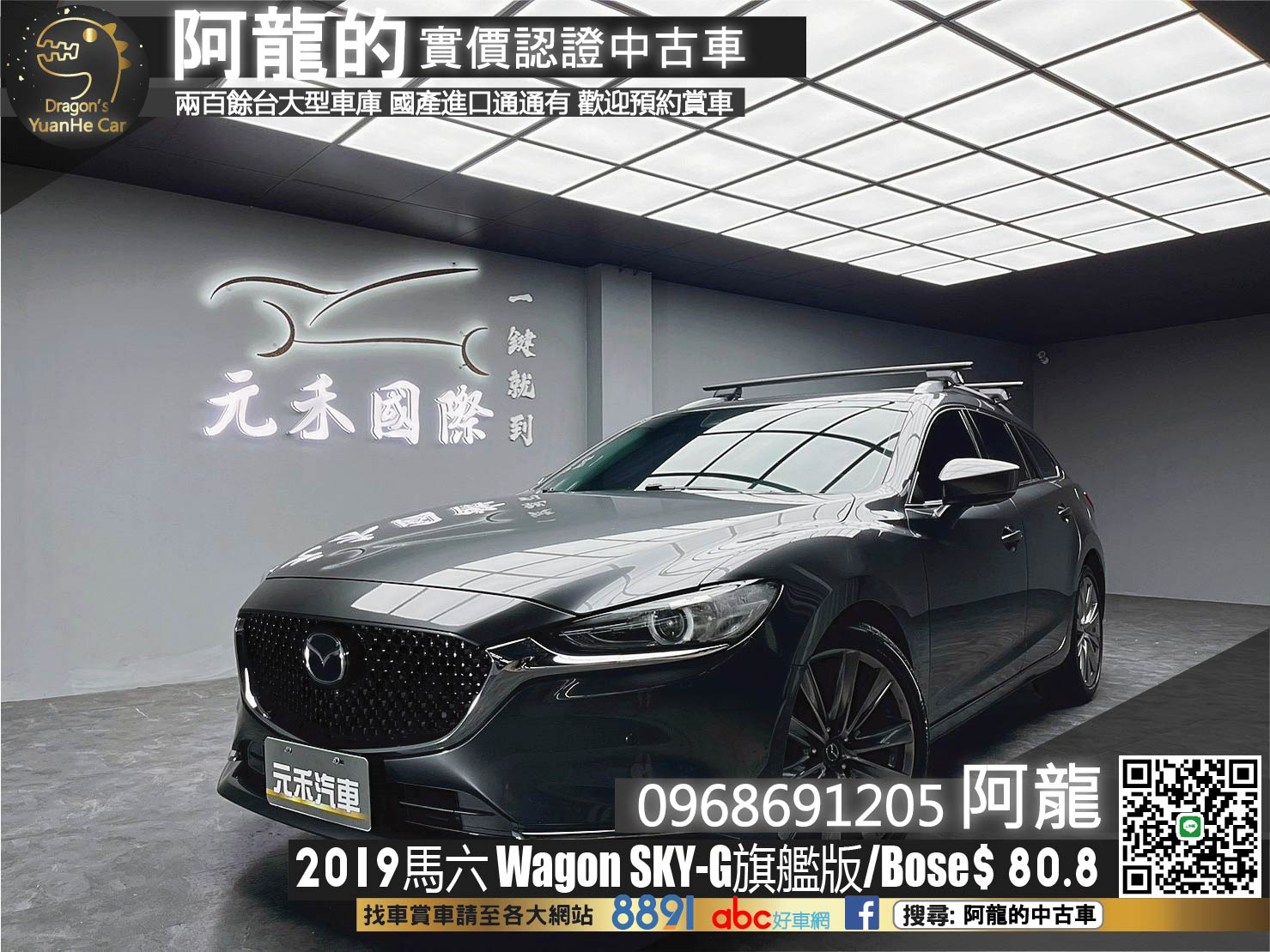 🔥2019 馬六 Mazda6 Wagon SKYG 旗艦型 ACC跟車 Bose音響 🔥(002)【 阿龍中古車 0968-691-205】元禾國際 新北最大車庫 實車實價 認證車  第1張相片