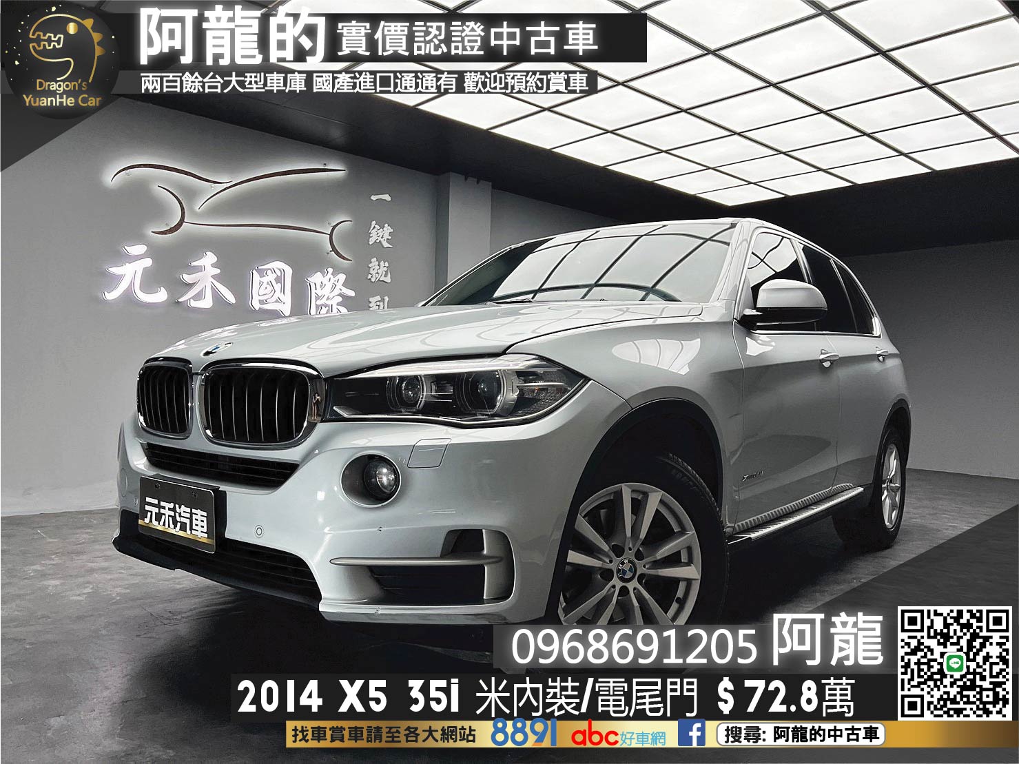 🔥2014 F15 BMW X5 米內裝 四驅 雙電動椅 電尾門 🔥(142)【 阿龍中古車 0968-691-205】元禾國際 新北最大車庫 實車實價 認證車  第1張相片