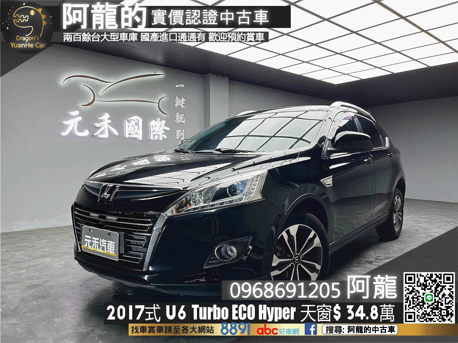 🔥2017式 納智捷 U6 Turbo ECO Hyper 天窗 車側影像 🔥(160)【 阿龍中古車 0968-691-205】元禾國際 新北最大車庫 實車實價 認證車  第1張相片