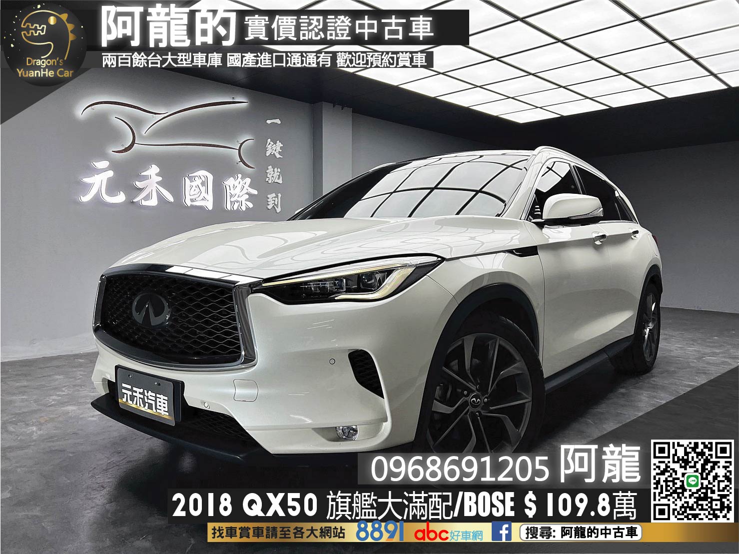 🔥2018 Infiniti QX50 旗艦 大滿配 通風加熱椅 ACC跟車 BOSE 全景天窗 🔥(090)【 阿龍中古車 0968-691-205】元禾國際 新北最大車庫 實車實價 認證車  第1張相片