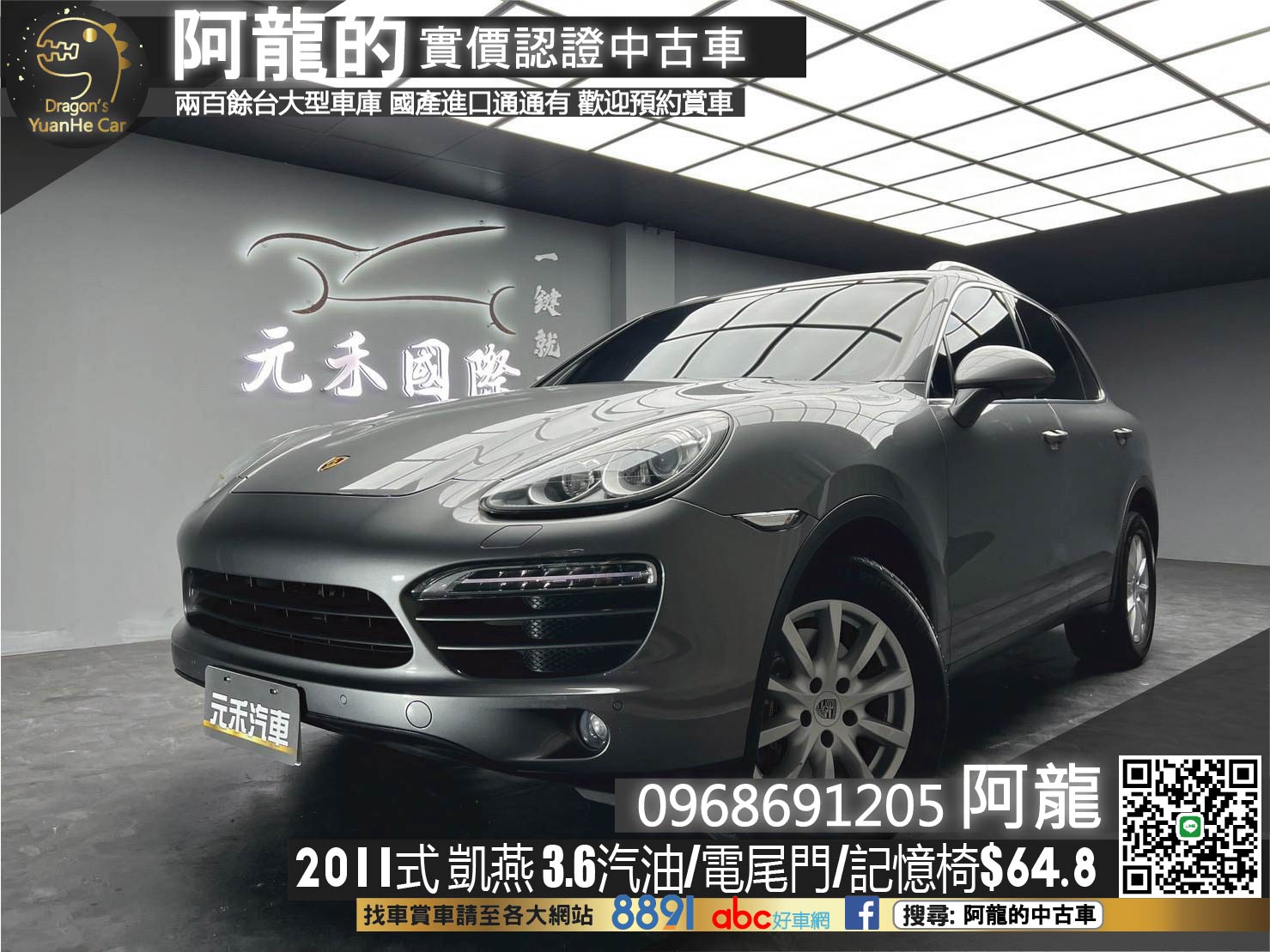 🔥2011式 保時捷 凱燕 Porsche Cayenne Tiptronic 3.6 汽油 電尾門 電動記憶椅 🔥(078)【 阿龍中古車 0968-691-205】元禾國際 新北最大車庫 實車實價 認證車  第1張相片