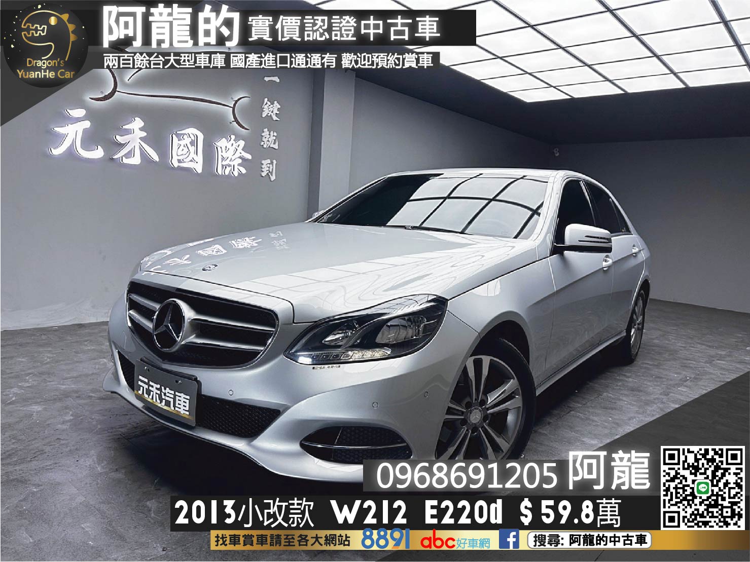 🔥2013 W212 小改款 Benz E220 CDI 雙電動記憶椅 🔥(058)【 阿龍中古車 0968-691-205】元禾國際 新北最大車庫 實車實價 認證車  第1張相片